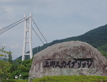 上野村の観光名所「上野スカイブリッジ」です。
